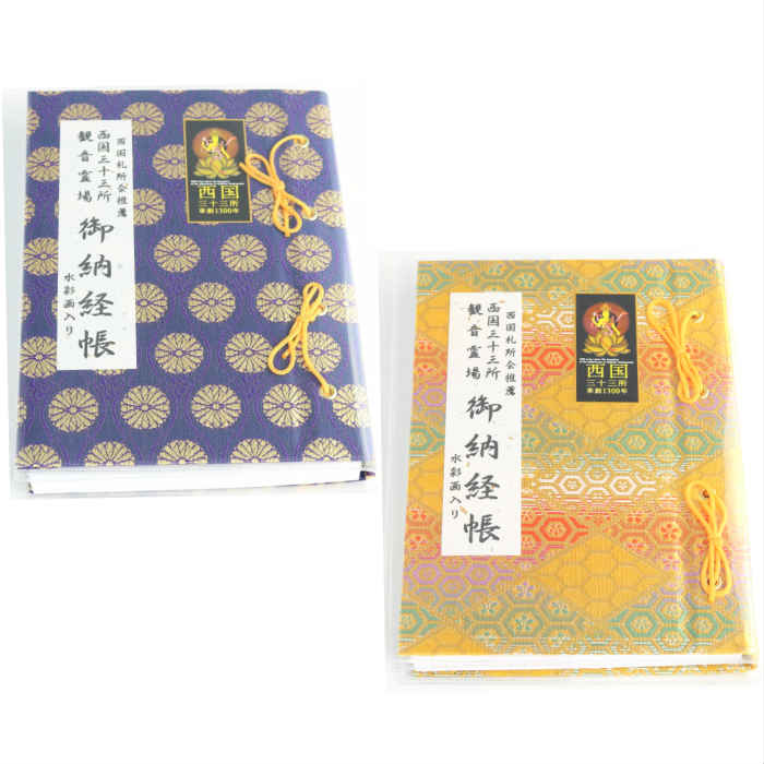 楽天市場】在庫限り 西国三十三所草創1300年記念散華 額装セット 西国