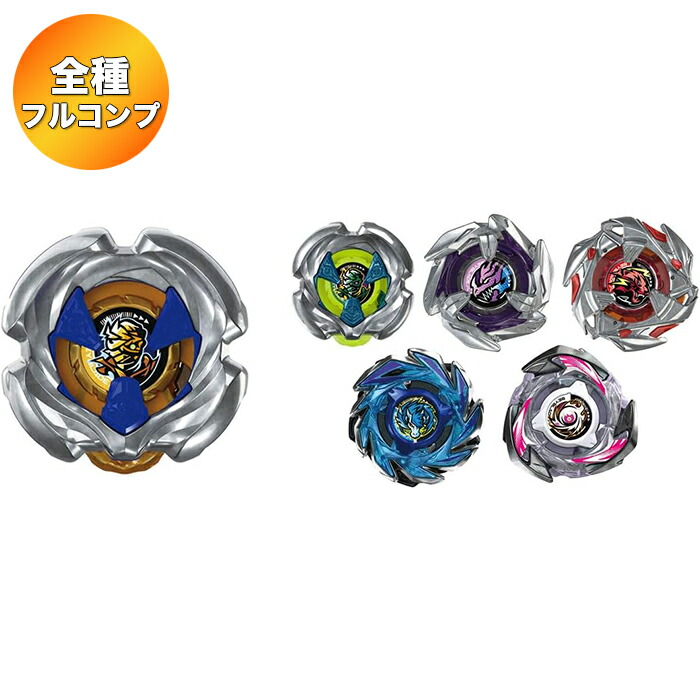 楽天市場】【全6種 コンプリート セット】 BEYBLADE X ベイブレードX