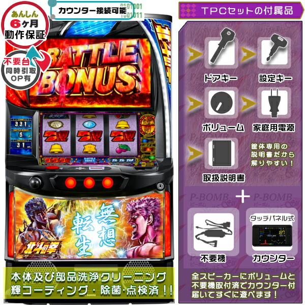 楽天市場】北斗の拳 宿命 AC LA メダル不要装置（コイン不要機）セット