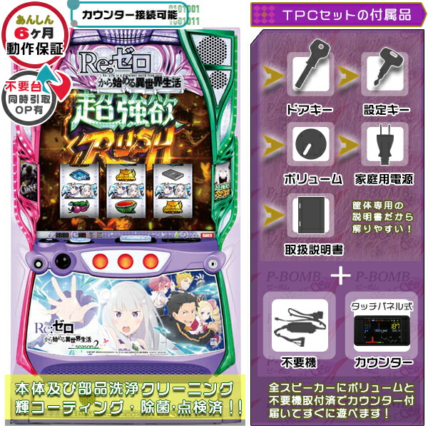 楽天市場】【本州送料無料】選べるユニット スロット Re:ゼロから