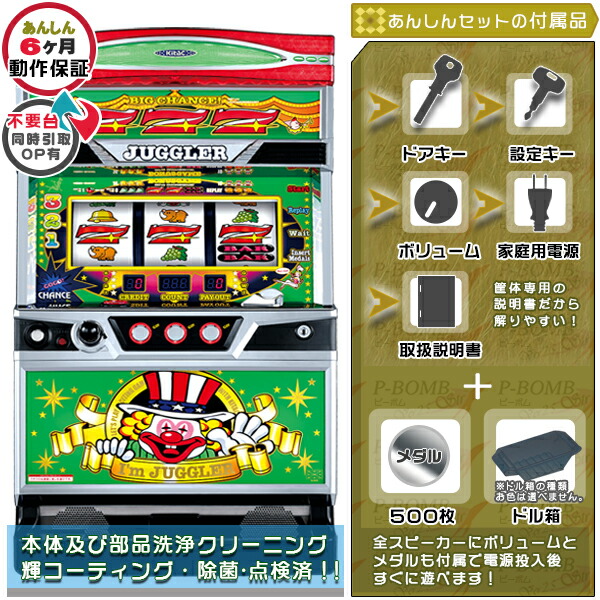 楽天市場】アイムジャグラーEX-TP 実機 標準5点セット（ドアキー・設定