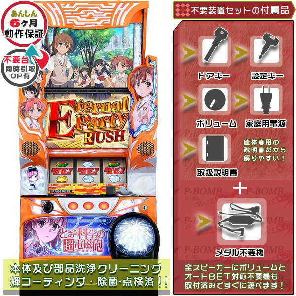 楽天市場】【本州送料無料】 SLOTとある科学の超電磁砲 【標準セット