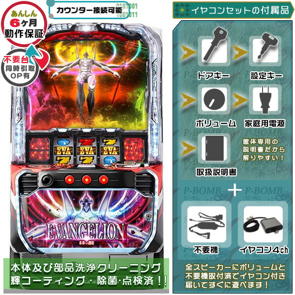 スマスロ実機 シンエヴァンゲリオン