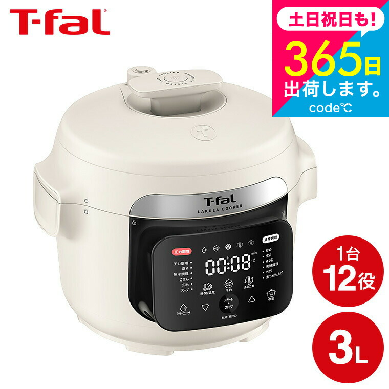 楽天市場】T-fal ティファール ラクラ・クッカー 旨み 電気圧力鍋