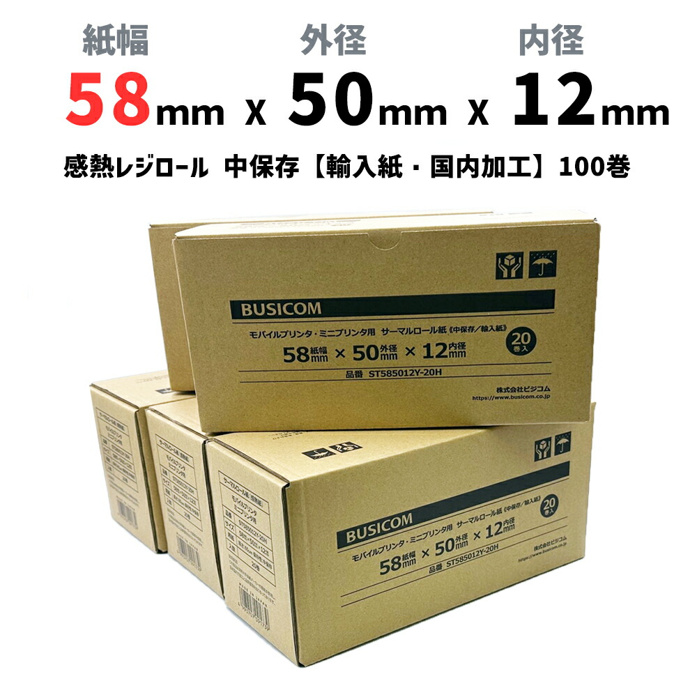 楽天市場】Airレジ エアレジ【mPOP プリンタ用】感熱ロール 紙幅58mm外