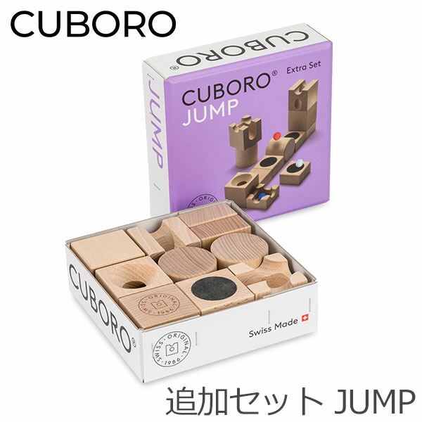 楽天市場】＼店内マラソンSALE開催中／ キュボロ ジャンプ Cuboro JUMP