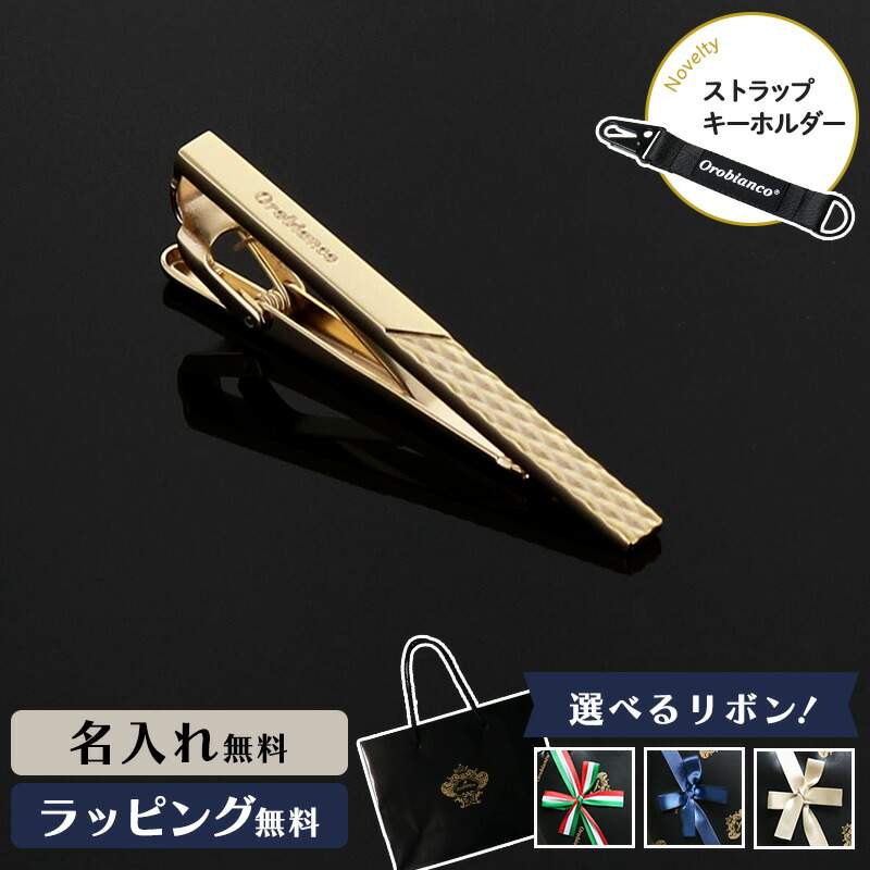 楽天市場】Orobianco オロビアンコ タイピン ネクタイピン 名入れ