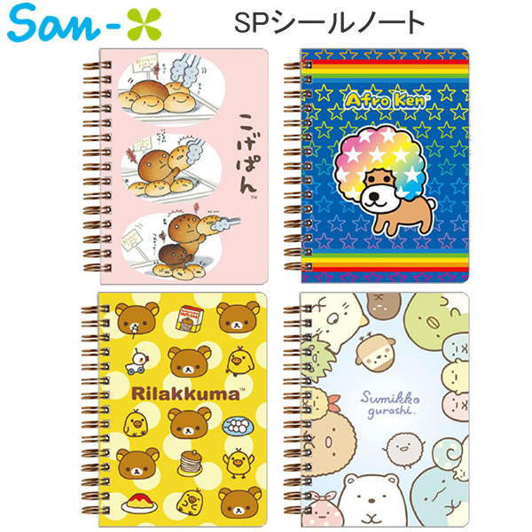 楽天市場】こげぱん B6SPノート サンエックスキャラクターズ リング