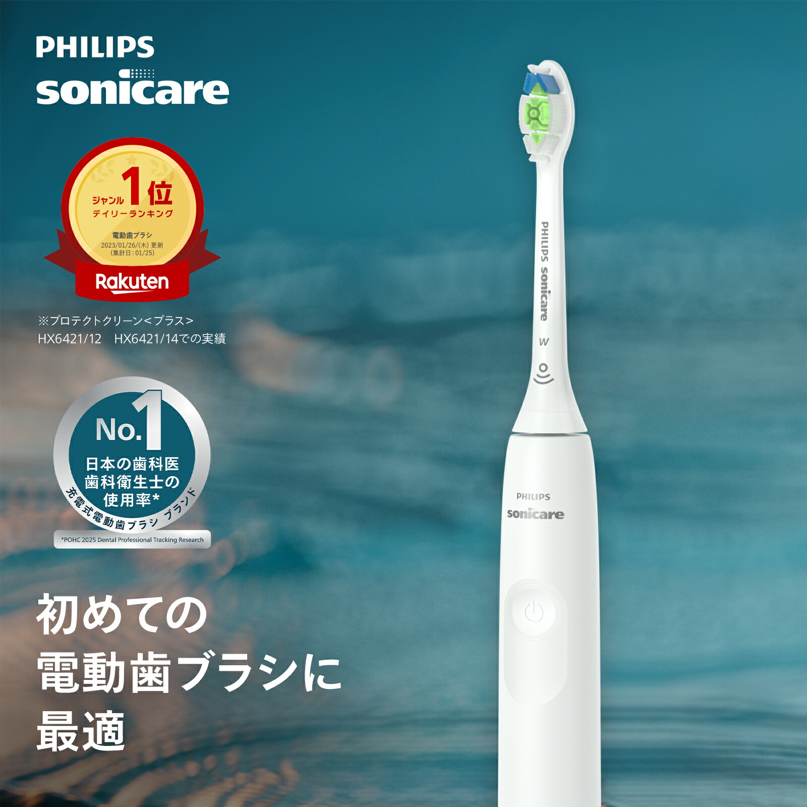 楽天市場】フィリップス ソニッケアー クリーンプラス 替えブラシ 3本