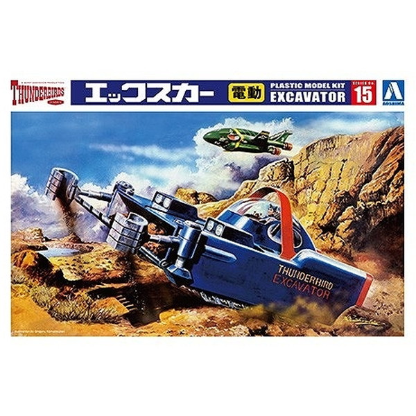 楽天市場】ムービーメカ No.SP4 1/48 ブルーサンダー (メタル製