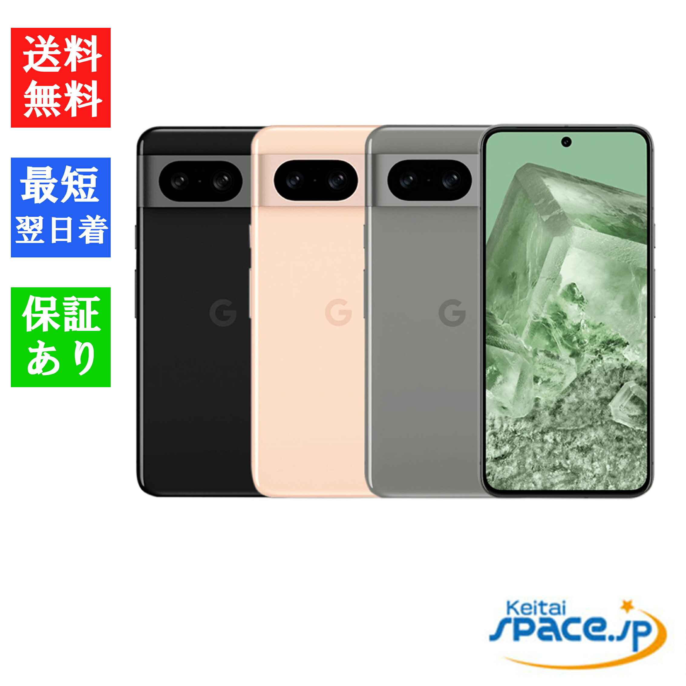 楽天市場】【新品】Google Pixel 8 128GB/8GB Hazel GZPF0【即日発送