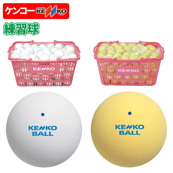 楽天市場】ソフトテニス ボール ケンコー KENKO ソフトテニスボール
