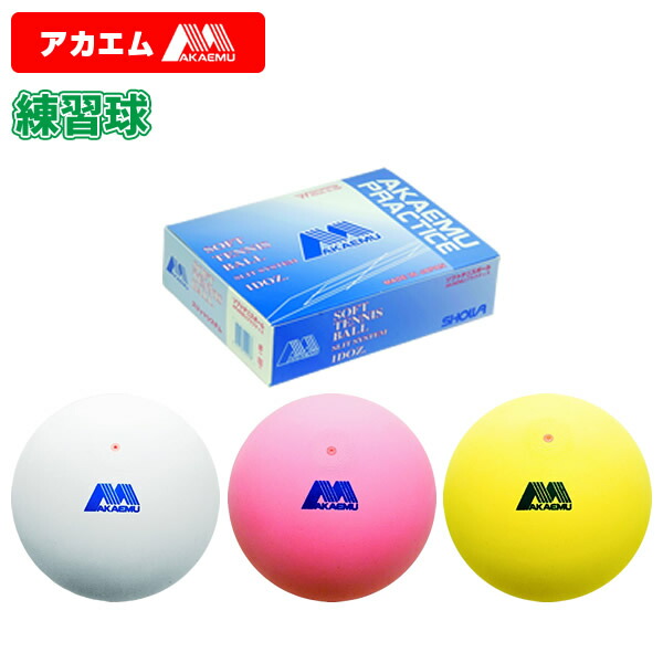 楽天市場】【期間限定価格】ソフトテニス ボール アカエム 赤エム アカ