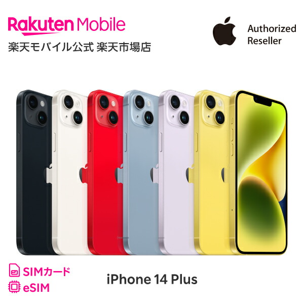 スマートフォン本体 iPhone14 Plus iPhone 14 Plus｜価格比較・SIM
