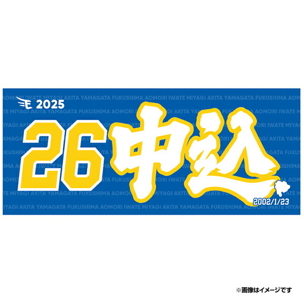 楽天市場】【2025MyHEROタオル】#59泰勝利《楽天イーグルス》 : 楽天