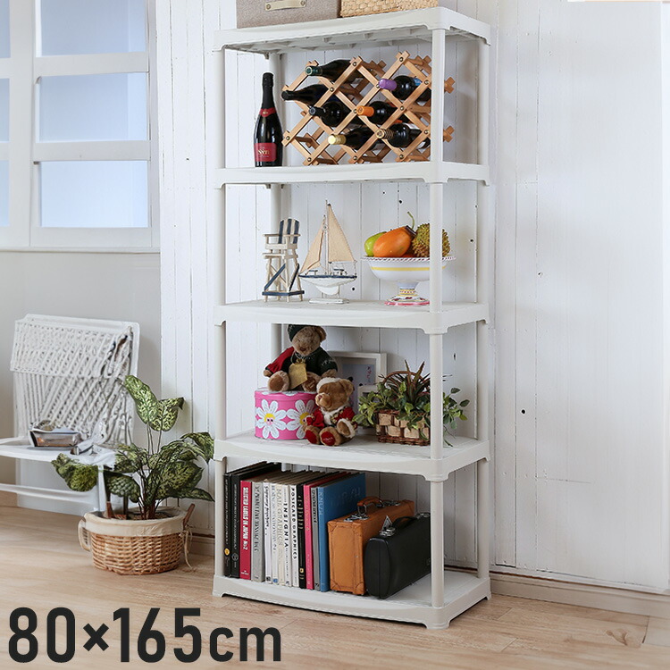 楽天市場】ArtPlast 樹脂製ラック 5段 幅80cm 棚 収納 プラスチック