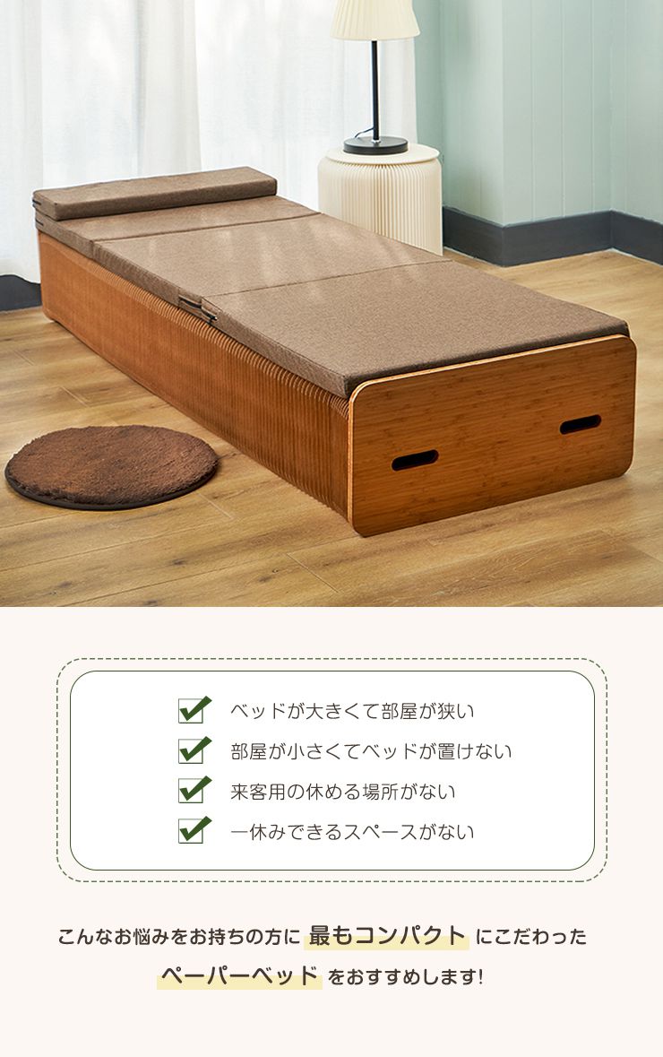 ベッド 折りたたみ ペーパーベッド シングル 幅90cm 耐荷重100kg 伸縮