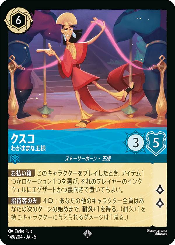 ディアブロ 忠実なる使い魔 2枚 ディズニー ロルカナ ディアブロ