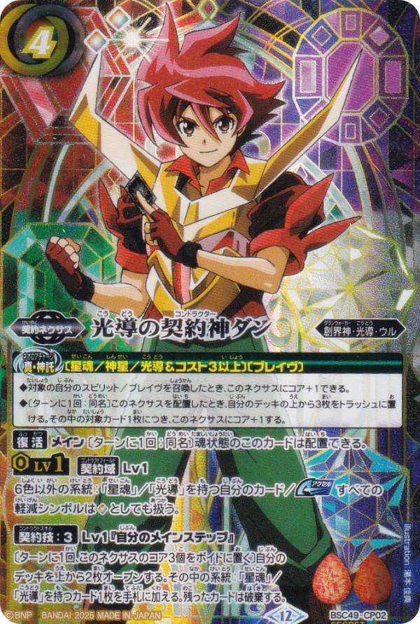 ドリームブースター【巡る星々】 CP SECRET パーツ ドリームブースター