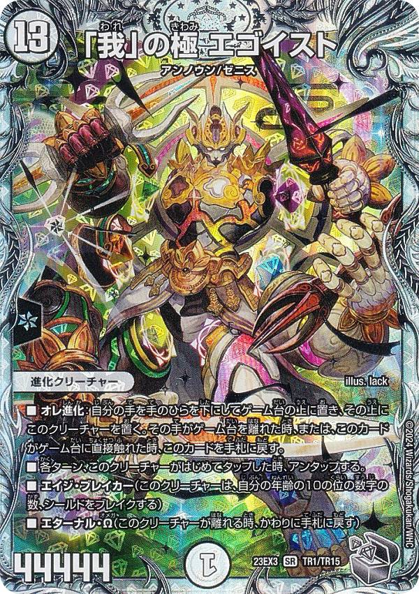 俺獅」の頂点 ライオネル 金トレジャー デュエルマスターズ