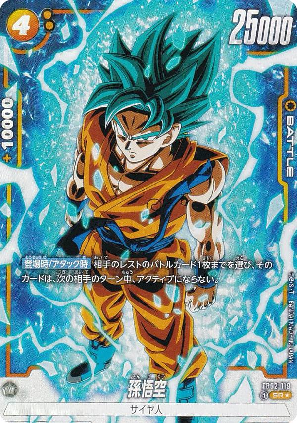 MANGA BOOSTER 孫悟空FB05-119 SCRスーパーパラレル 孫悟空SCRスーパー