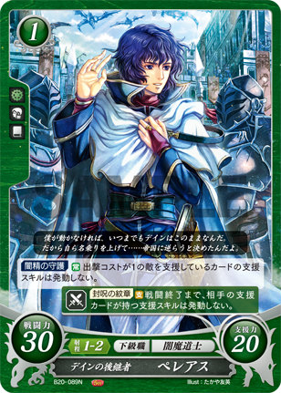 ファイアーエムブレムサイファ デイン第15代国王 ミカヤ SR+