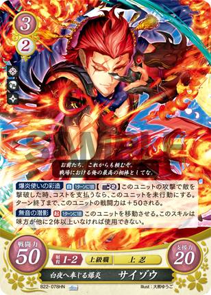 世界最高評価】ファイアーエムブレムサイファ 凶星を灼く封炎 ロイ