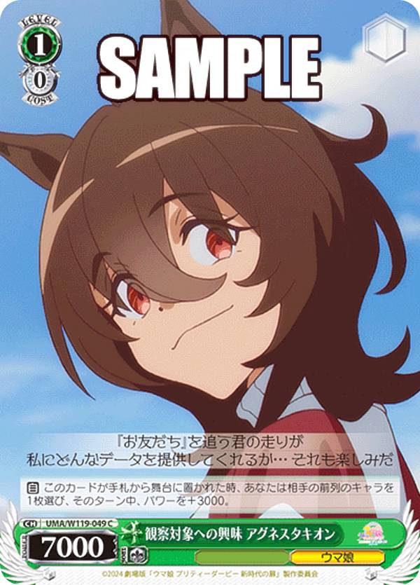 可能性のその先へ アグネスタキオン SP ヴァイス SP 可能性のその先へ