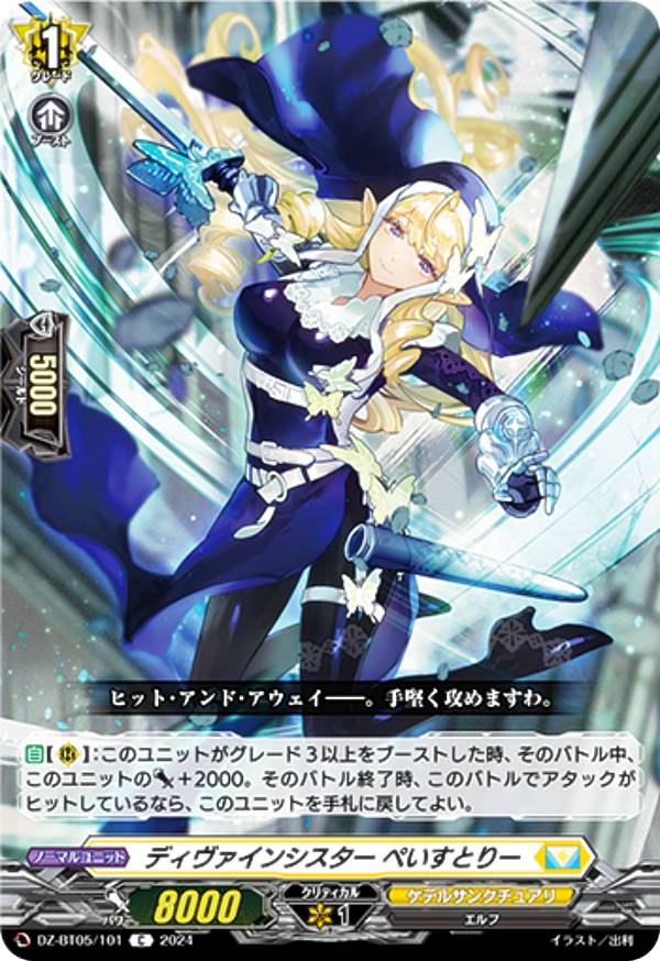 楽天市場】カードファイト!! ヴァンガード DZ-BT01/FFR11 ディヴァイン