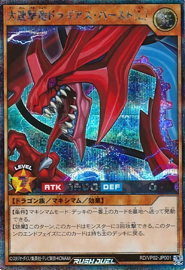 遊戯王ラッシュデュエル ドラギアス SPECIAL RED Ver.777枚限定 遊戯王