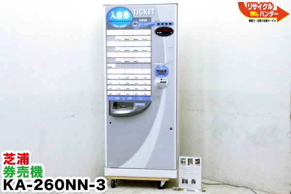 楽天市場】【動作保証付き】芝浦/シバウラ 券売機 KA-260NN-3 □KA