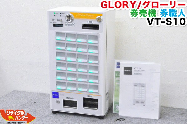楽天市場】【税込み30万以下】GLORY/グローリー 卓上 小型 券売機 KM