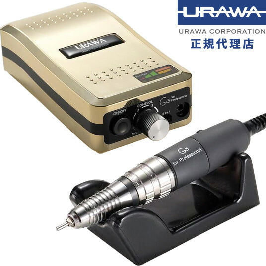 楽天市場】ネイルマシン ネイルマシン本体 ウラワ URAWA ポータブル