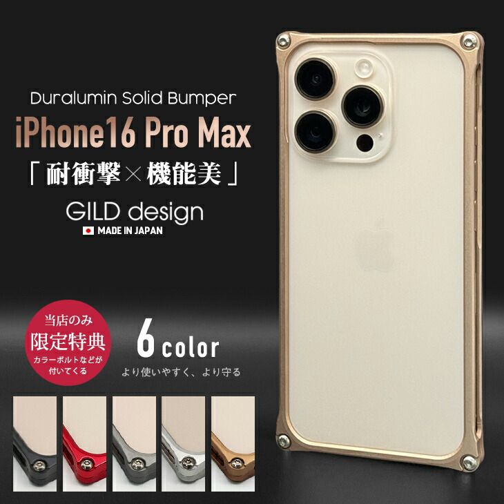 楽天市場】【日本製アルミ削り出し】 ギルドデザイン iPhone15 Pro