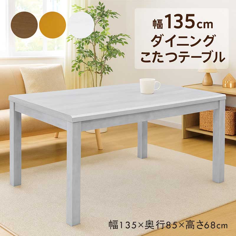 楽天市場】ダイニングこたつテーブル 4人用 120cm 120×80 白 長方形