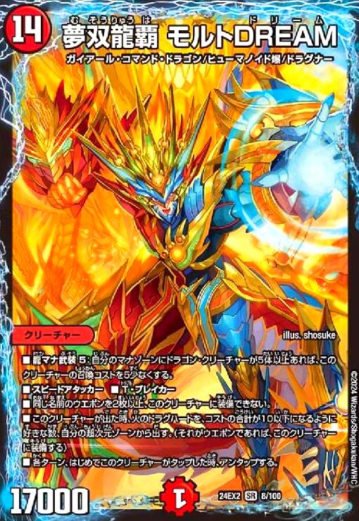 デュエマ 双龍覇王 モルトVERSUS デュエキング Dreamレア 4枚③ デュエ