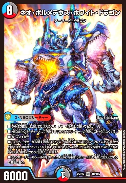 ドリームボルメテウスホワイトドラゴン シークレット ドリーム