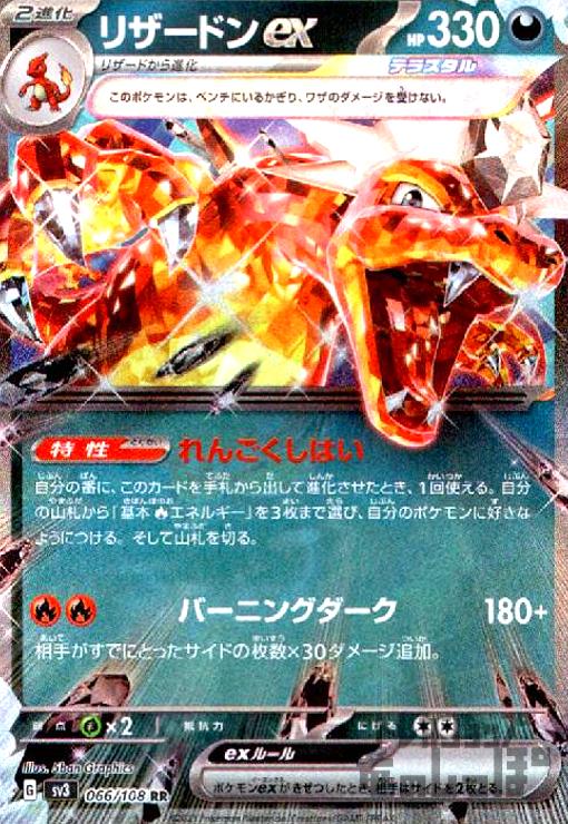 ポケモンカード MリザードンEX RR CP6 20th 968127.jpg