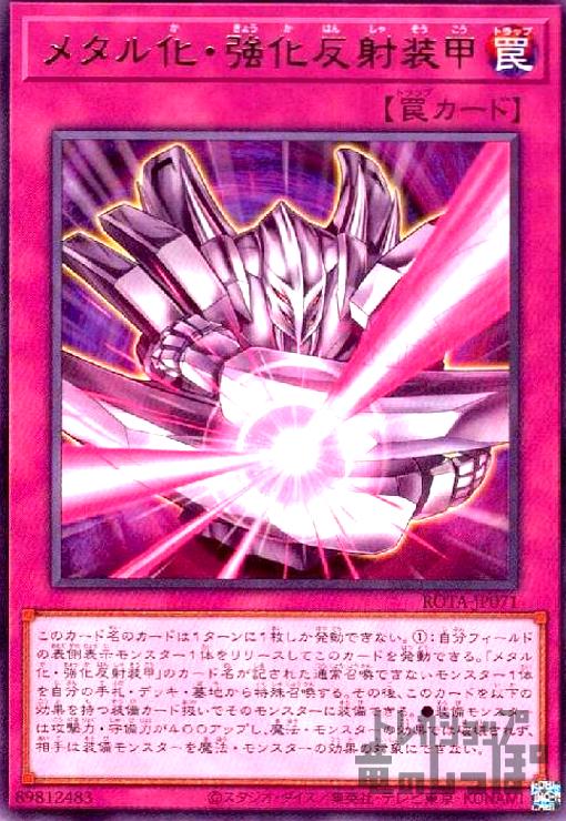 楽天市場】メタル化・魔法反射装甲 【英】【MIL1-EN045】【N】_[中古