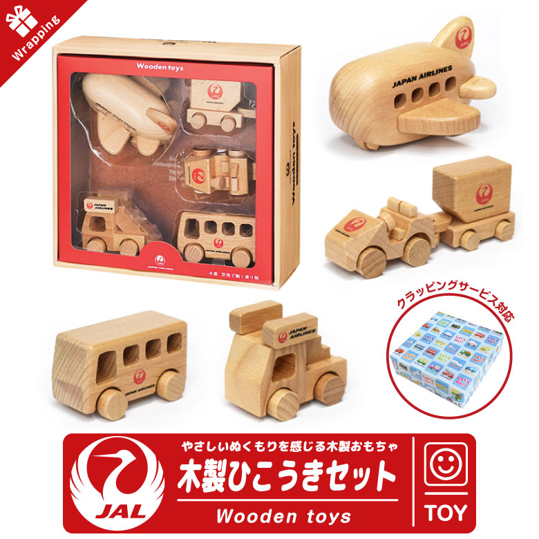 楽天市場】ラッピング 対応 ANA Wooden toys 木製 ひこうき セット