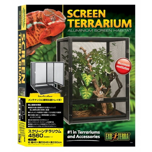 楽天市場】□【エキゾテラ】スクリーンテラリウム 4590 EXOTERRA