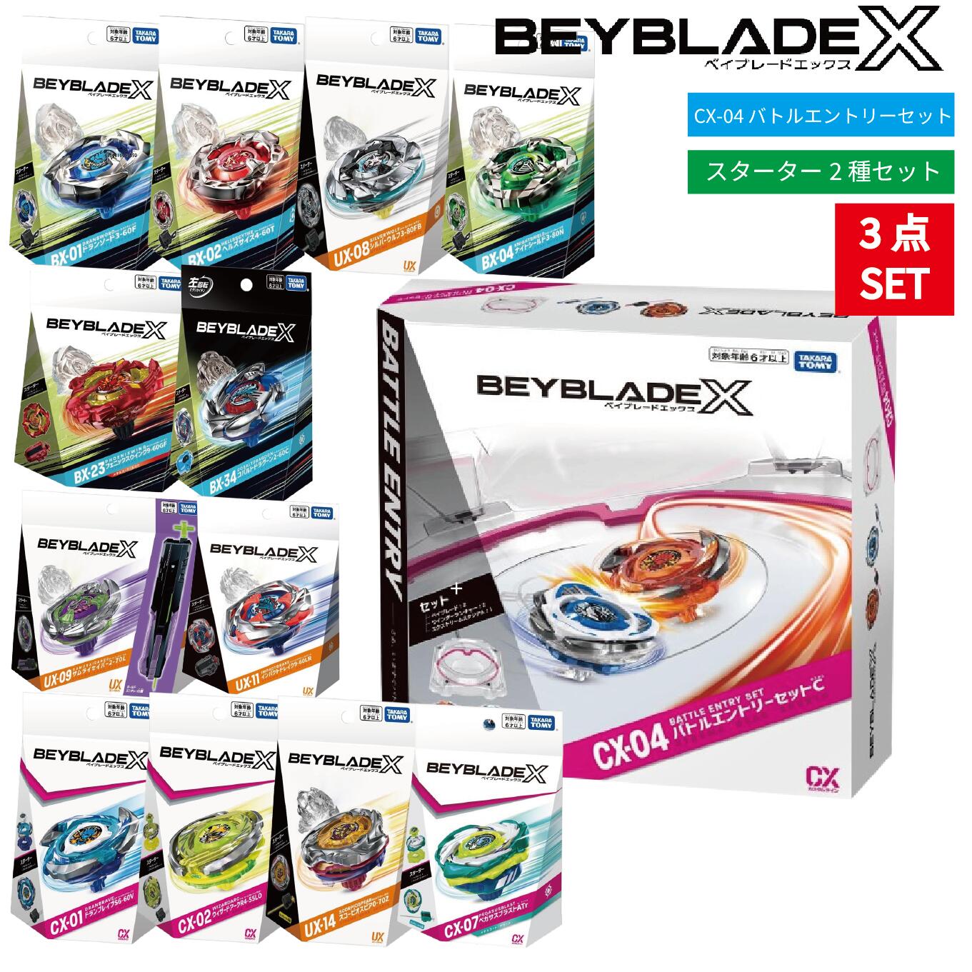 楽天市場】【送料無料】 タカラトミー BEYBLADE X ベイブレード X CX