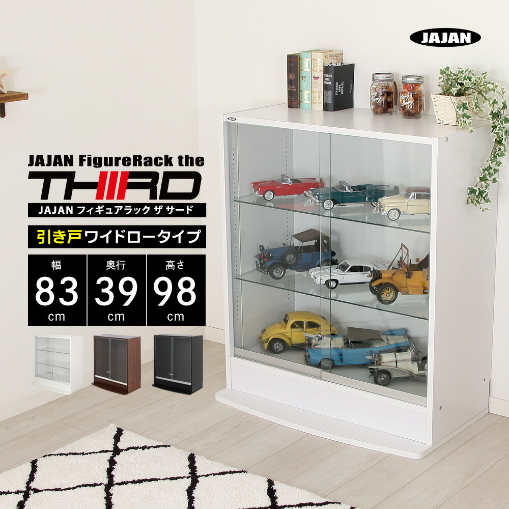 楽天市場】JAJAN フィギュアラック ザ サード ワイド 開き戸 幅83cm