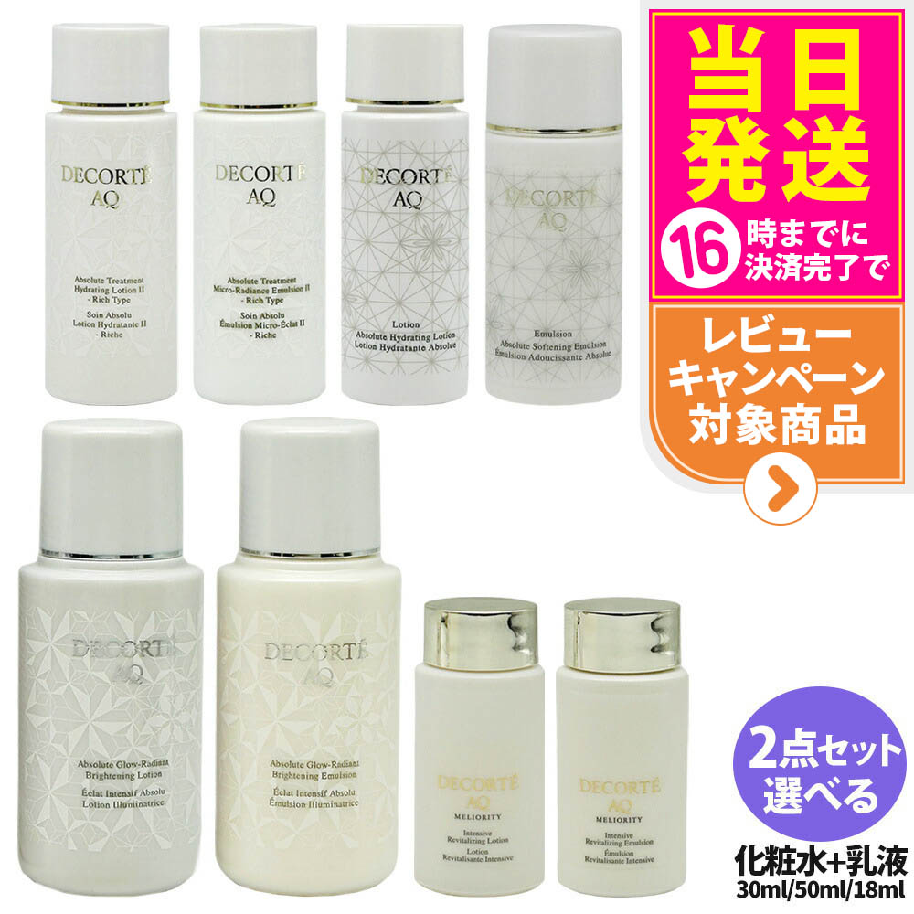 楽天市場】【11000円相当】コスメデコルテ AQ トラベルキットII
