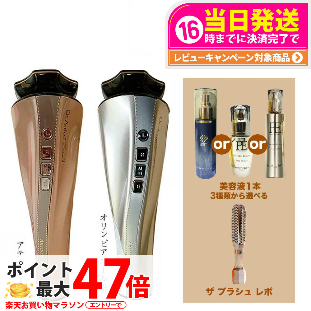 楽天市場】【メーカー保証付 美容液 ブラシセット】Dr.Arrivo Zeus II