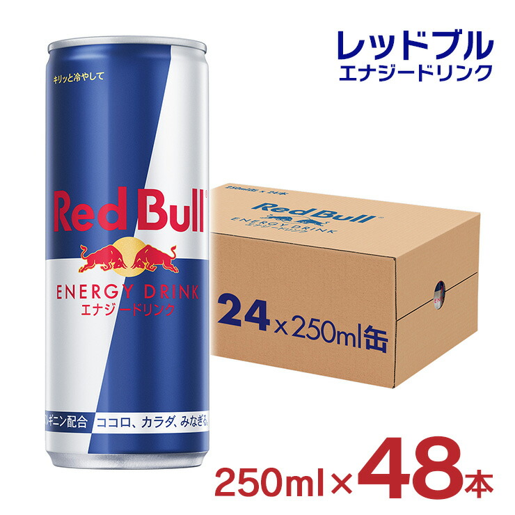 楽天市場】レッドブル250ml×6本 シュガーフリー250ml×6本 2種類セット