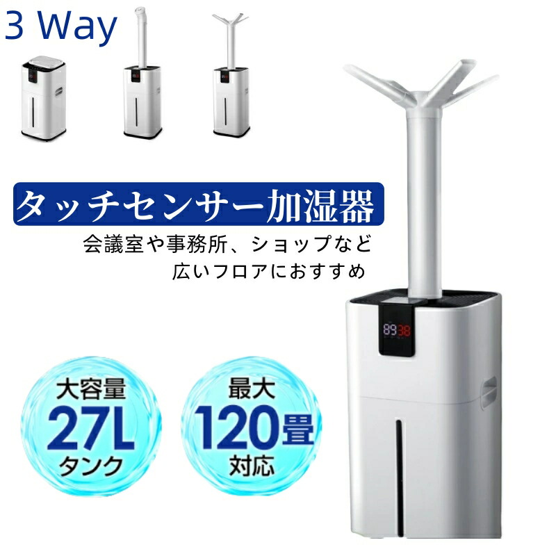 楽天市場】【選ぶ景品付き】 120畳対応 大型加湿機 27Lタンク ビック