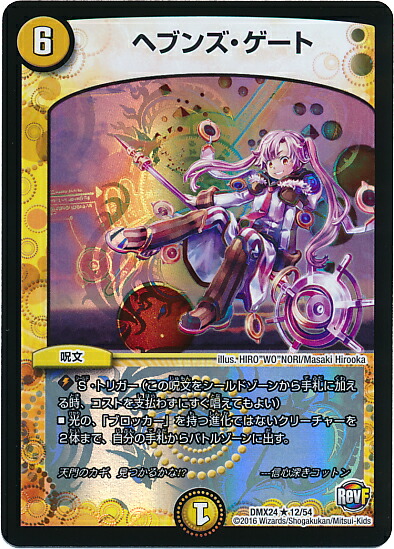 デュエマ ヘブンズゲート シークレット