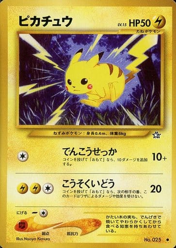 楽天市場】ポケモンカード なみのりピカチュウ Lv.13(コロコロ) 旧