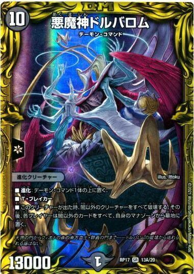 楽天市場】デュエルマスターズ 悪魔神ドルバロム DMX21 37/70